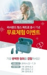 리사운드 보청기, 리사운드 링스 콰트로 7·5 출시