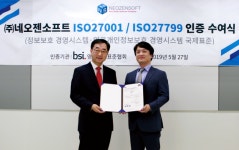 네오젠소프트, 국제표준 정보보호 인증 획득