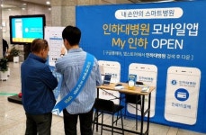 레몬헬스케어, 인하대병원 모바일 앱 ‘My 인하’ 오픈