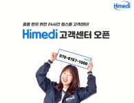 하이메디, 중동 환자 24시간 원스톱 고객센터 오픈