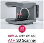 원보청기 청각언어센터, 초정밀 3D 스캐너 도입