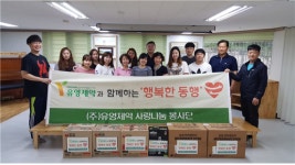유영제약, 지역사회 독거 어르신∙육아원 방문 봉사