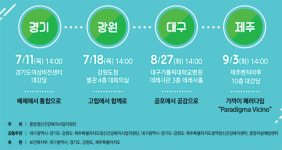 정신건강지원단, 전국순회 대구 포럼 성황리 개최