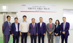 캐논 메디칼시스템즈 코리아, 의료기기 시험소 개소