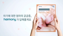 한국로슈진단, 예비 부모 ‘하모니 콘테스트’ 개최