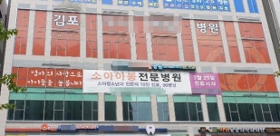 신도시 개원 1순위 소청과 공동개원 넘어 병원 꾀한다