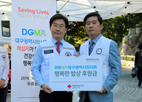 대구시의사회-적십자사, 행복한 밥상