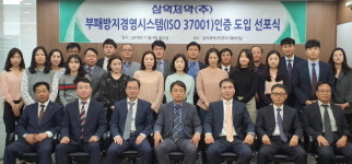 삼익제약, ISO 37001 부패방지경영 인증 도전
