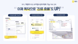 똑닥, 소아청소년과의원 특화 기능 대폭 강화