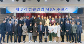 경기도병원회, 제3기 병원경영 MBA 과정 수료식 개최