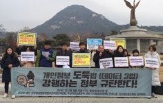 시민단체 개인정보 3법 통과되면 사기업 배불려 맹비판