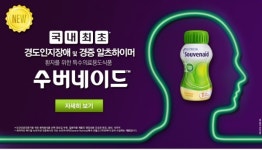 말많고 탈많은 의료식품 수버네이드 행정처분 예고