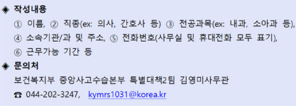 정부, 의료계에 SOS 대구 지원 의료진 찾습니다