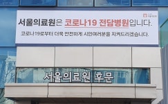 서울의료원 파견인턴 분당제생 악재에 결국 복귀