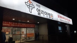 코로나19에 지역병원 응급실 문닫아...엘리야병원 직격탄