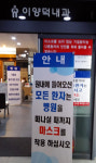 대전 개원가도 뚫렸다…입원실 운영 의원 집단감염 비상
