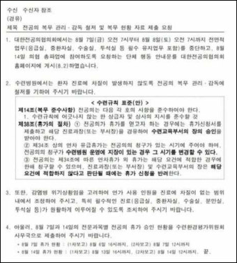 '대화하자더니…' 수련병원에 전공의 단속 주문한 복지부