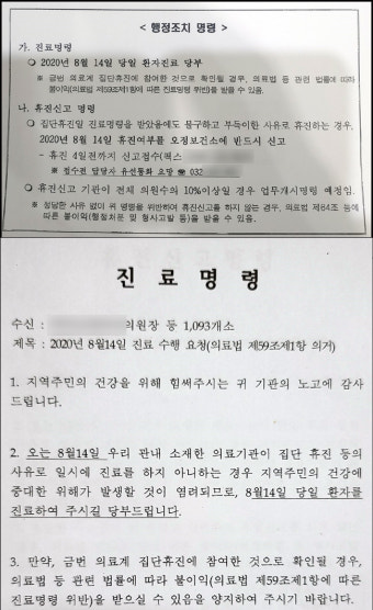 14일 개원의 집단휴진 앞두고 지자체 '행정명령' 발동