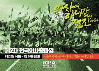 동네병원 집단휴진 기간...간담회·온라인 학술대회 연다