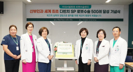 이대서울 산부인과 로봇수술 500례 돌파