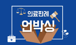 6개월 영아 골수채취 실패 후 사망 사건 업무상과실일까
