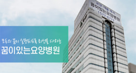 공직생활로 값진 경험 얻어...환자 곁에 있는 지금이 행복해