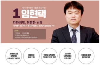 의협회장 임현택 vs 이필수...어떤 공약 내세웠나 재주목