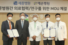 세종병원그룹-예손병원, 의료협력 양해각서 체결