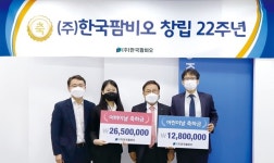 창립 22주년 맞은 한국팜비오 고도 성장 본격화