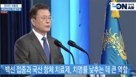 문재인 대통령 9월말까지 접종대상 전원 접종 추진