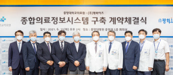 중대병원-평화이즈, 차세대 종합의료정보시스템 구축 계약
