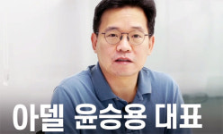 [메타라운지] 아델 윤승용 대표