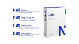 개인정보 가명처리 솔루션 엔텀네트웍스가 선보입니다