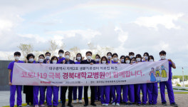 경북대병원, 생활치료센터에 의료지원단 파견