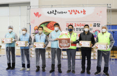 건보공단, 사랑더하기 김장나눔 봉사활동