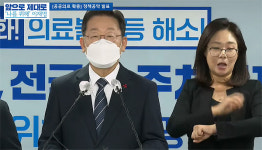 이재명 공공의료 공약…의대신설·주치의제 담겼다