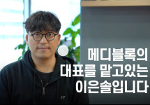 [메타라운지]메디블록 이은솔 대표이사