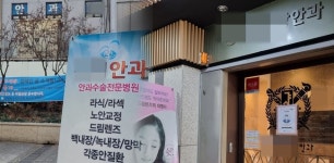 안과학회 불법행위 정면돌파 문제 안과 신고해달라
