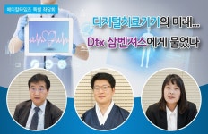 디지털치료기기 수가는 최소 조건…의사 못 잡으면 망한다
