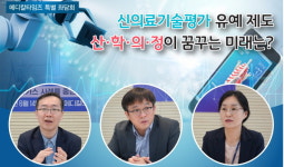 AI 진입으로 전기 맞은 신의료기술평가…유예 제도는 기회