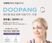 와이브레인, 데이팜과 편두통 전자약 두팡 유통 계약