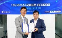 대우제약, 부패방지 시스템 국제표준 ISO37001 인증