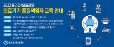 스마트헬스케어협회, 의료기기 품질책임자 교육 실시