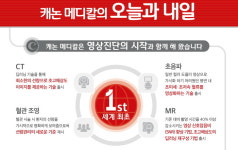캐논메디칼 코리아 출범 5년…과연 무엇을 남겼나