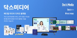닥스미디어, KHF에서 스마트 미디어 병원 구축 서비스 소개