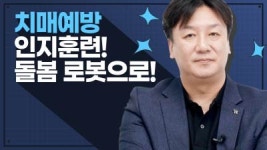 [K헬스 리더를 만나다] 로보케어 오성훈 이사
