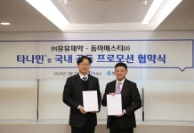 동아ST, 유유제약과 타나민정 공동판매 계약 체결