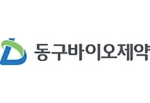 동구바이오제약, 큐리언트에 100억원 투자…최대주주 된다