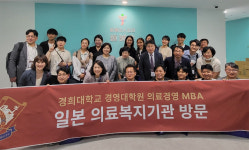경희대 의료경영MBA, 일본 병원 방문 연수