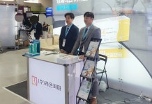 라온파마, 대한레이저피부모발학회 춘계 국제학술포럼 참가